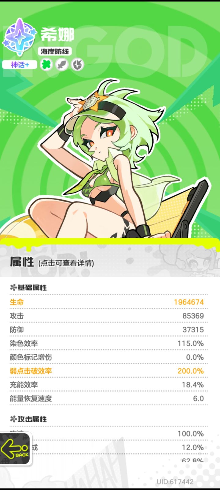 希娜充能还要洗大生命截图