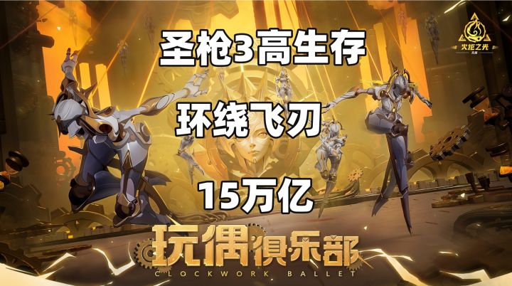 圣枪3环绕飞刃15万亿帝王版本不穿蝉锐,结尾附卡快照方法截图
