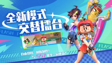 派对之星 | 全新交替擂台模式介绍 一起开发英雄连携！