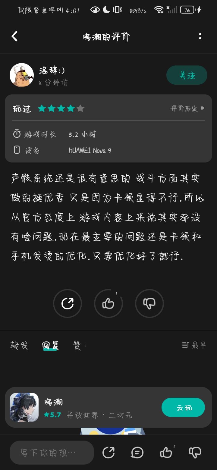 «声骸系统还是很有意思的»截图