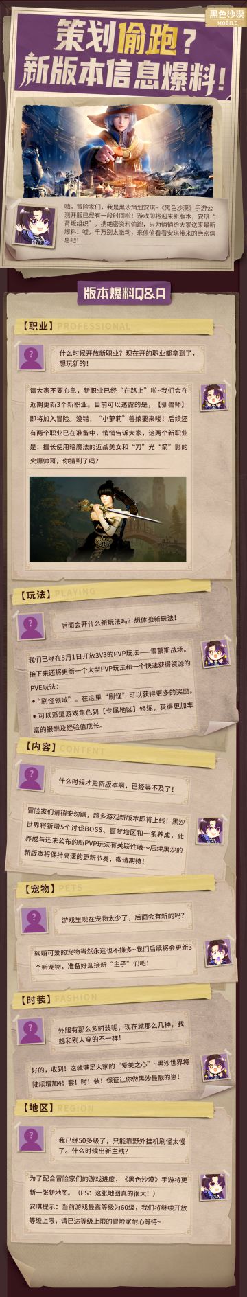 【黑沙情报局】策划偷跑？新版本信息爆料！（内有福利）