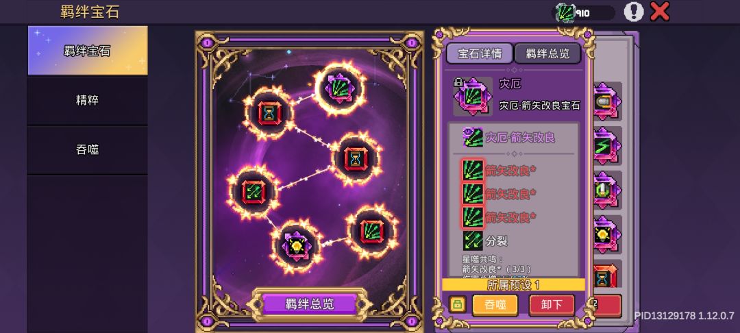 小骑士们晒一晒自己的四孔灾厄羁绊宝石~ 1