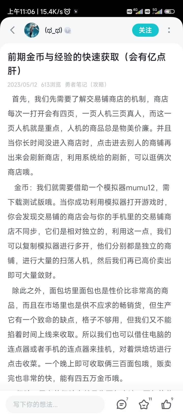 刷新商店bug修的挺快，但是官方怎么连公告都不敢发截图