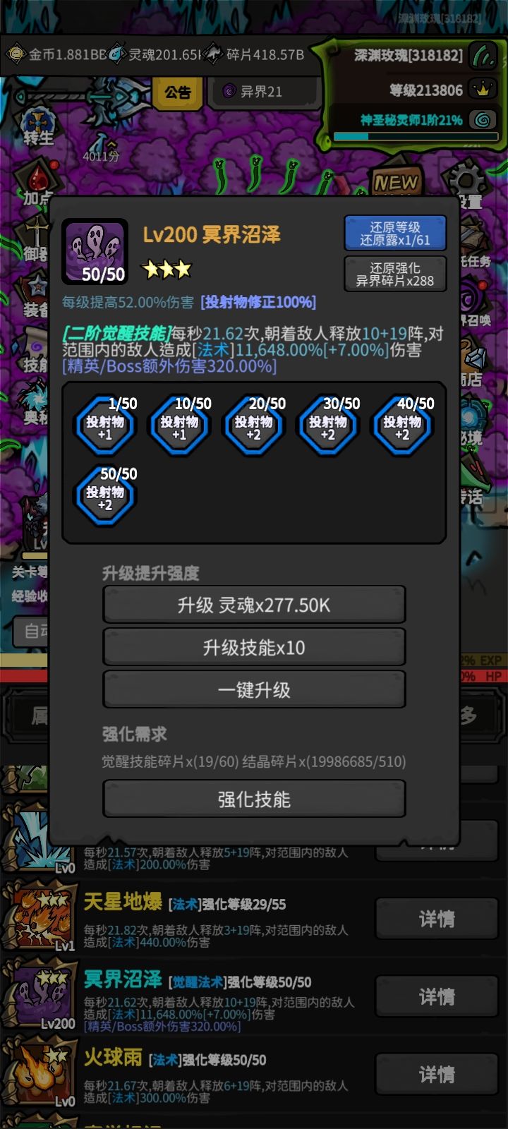 大佬们转职的时候要不要把技能强化还原了啊 1
