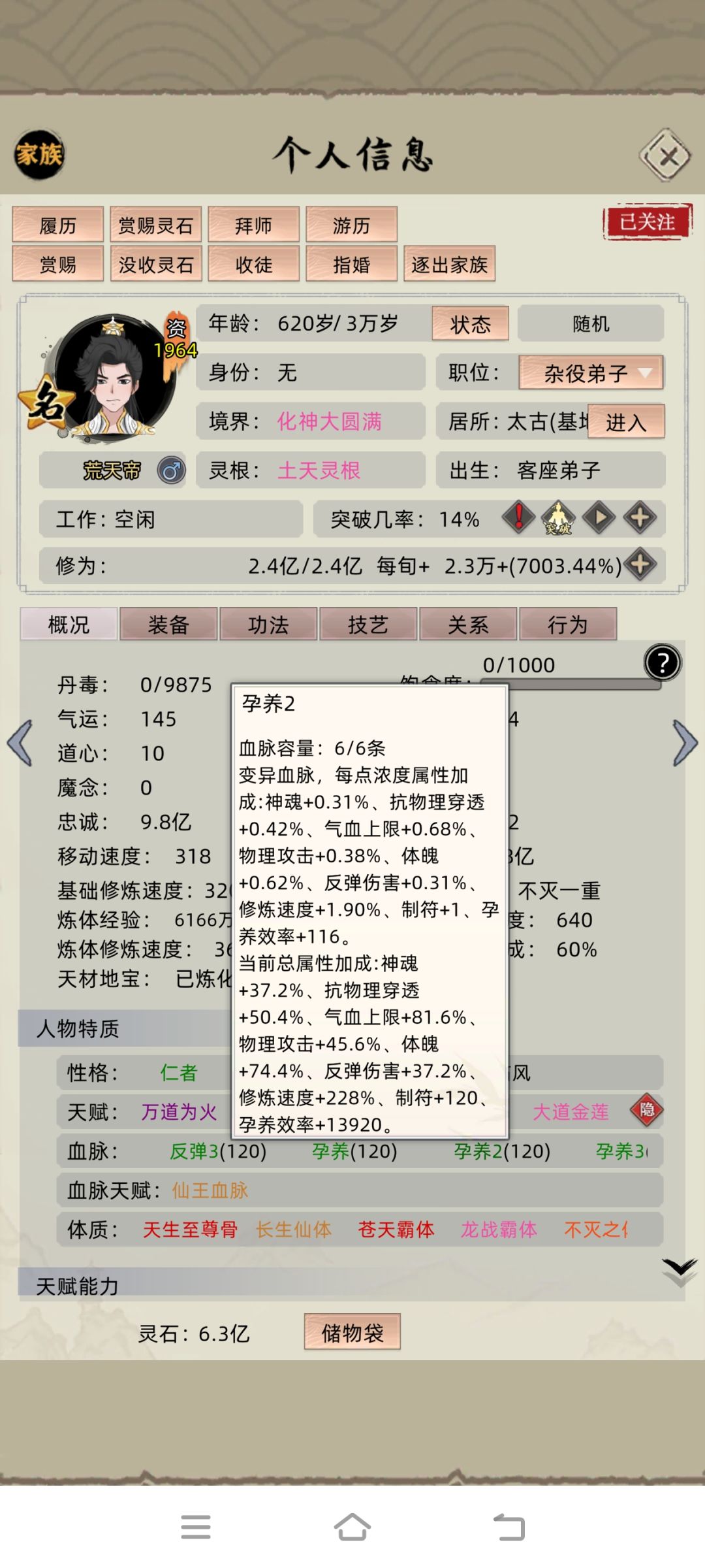 批量生产仙器 3