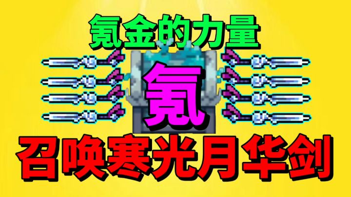 【元气骑士沙雕配音】用氪金的力量召唤寒光月华剑!能否成功呢?截图