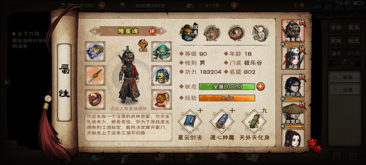 小星云打燕王府,真的有点折磨啊截图