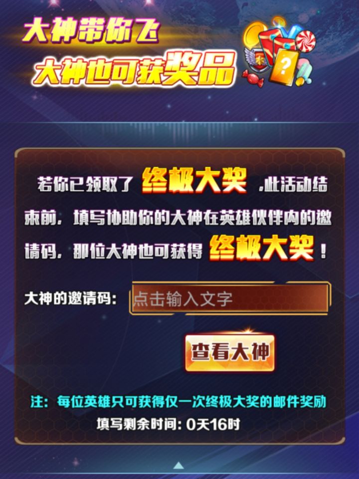 关于终极大奖 回归截图