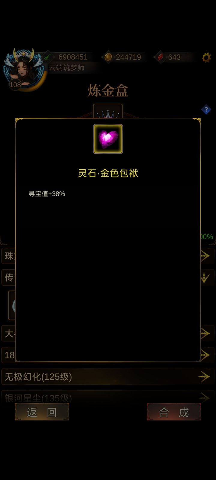 请问各位大佬这个灵石哪里爆？配饰可以合出来这个灵石吗？截图