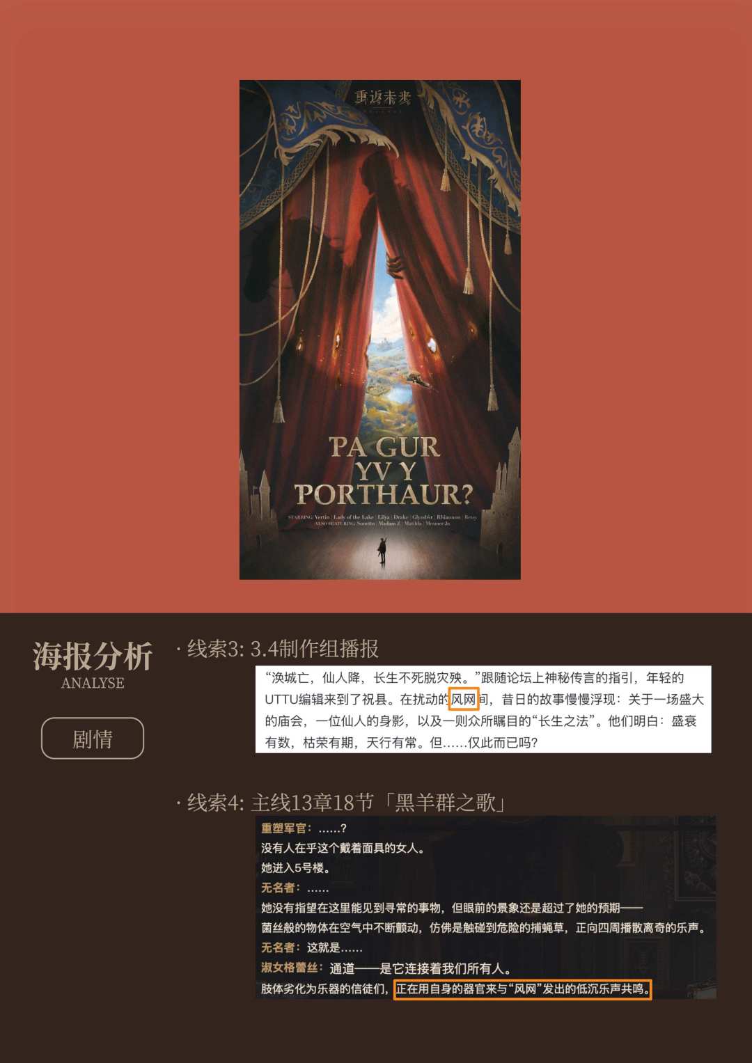 [超细超长]4.0版本海报分析&考据|重返未来 15