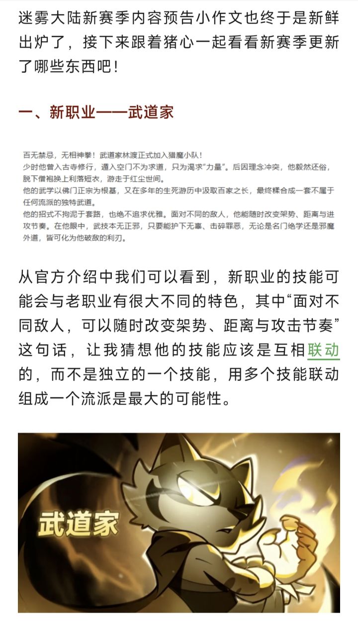 迷雾大陆新赛季解读截图