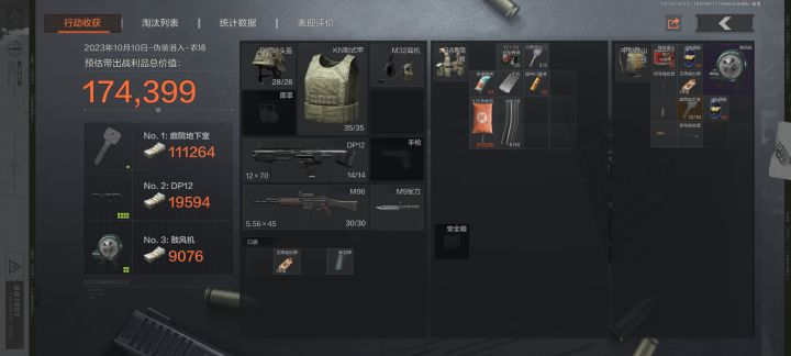 普农伪装捡到宝截图