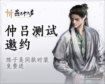 燕云十六声开始测试招募别错过