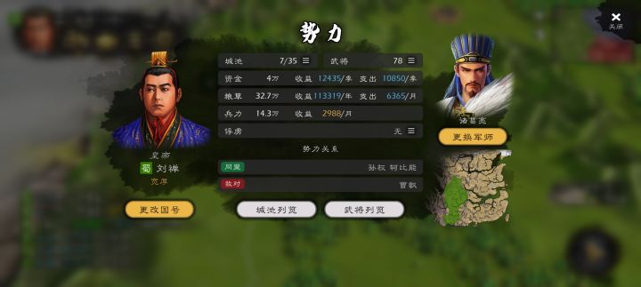 关于我穿越蜀汉后主这件事儿截图