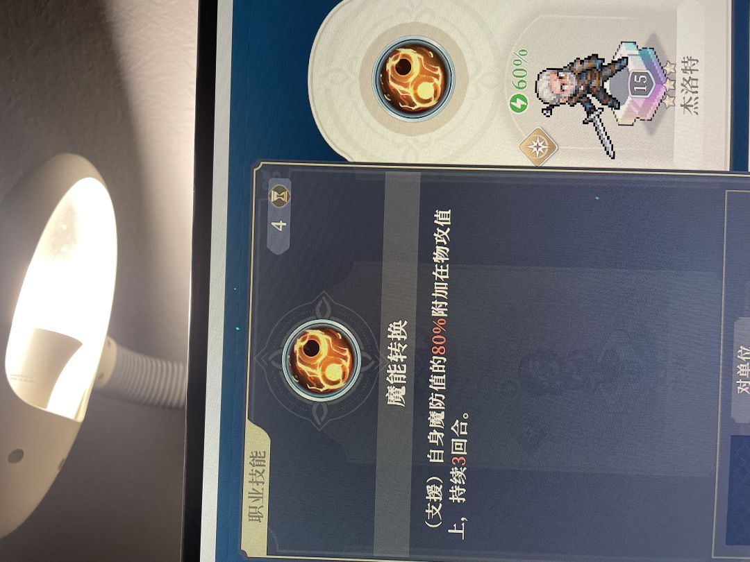 门内给杰洛特安排了一个魔能转换 1