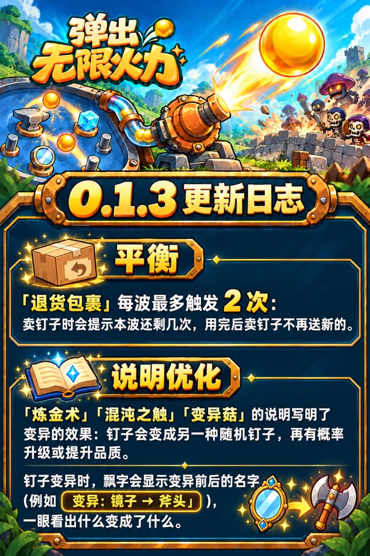 0.1.3 更新日志截图