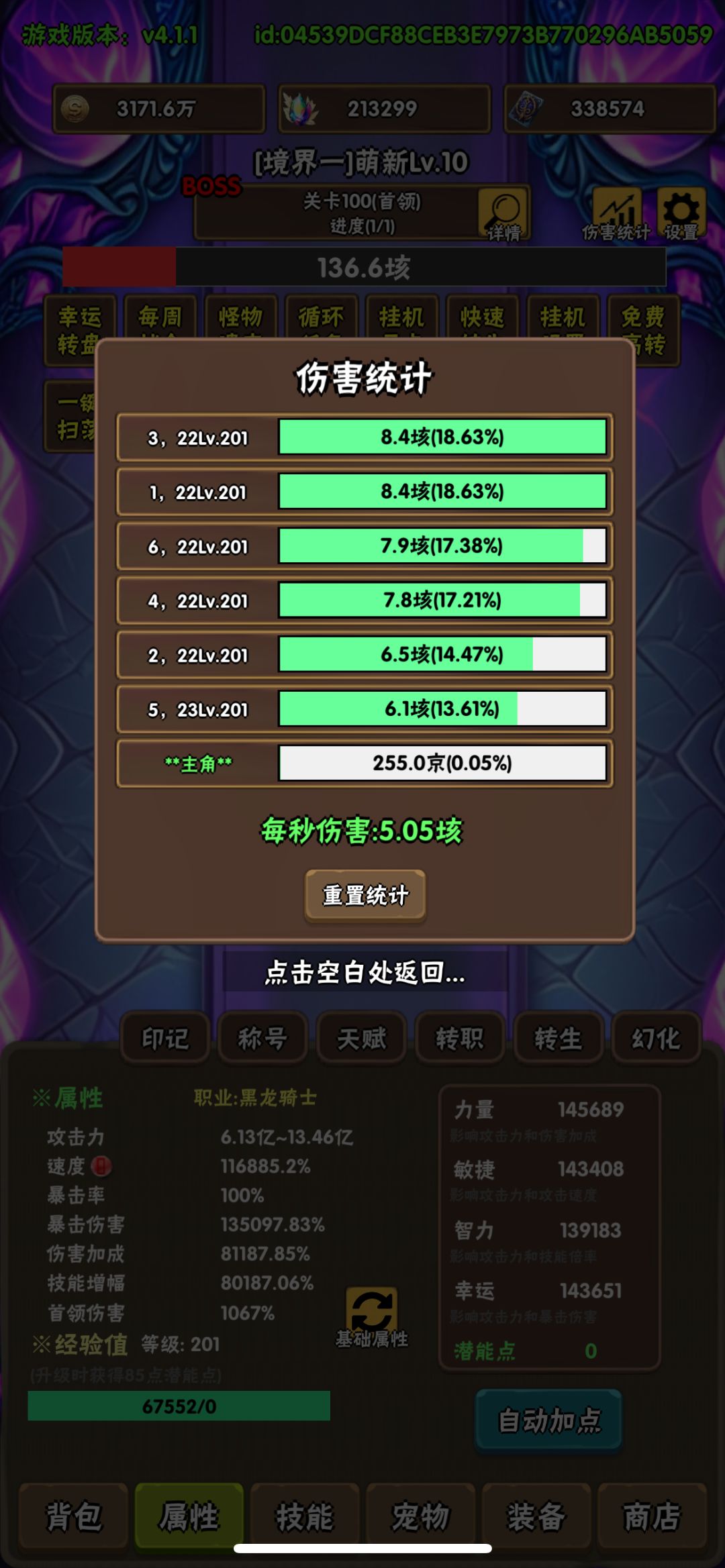 境界3破首次100秒记录 2