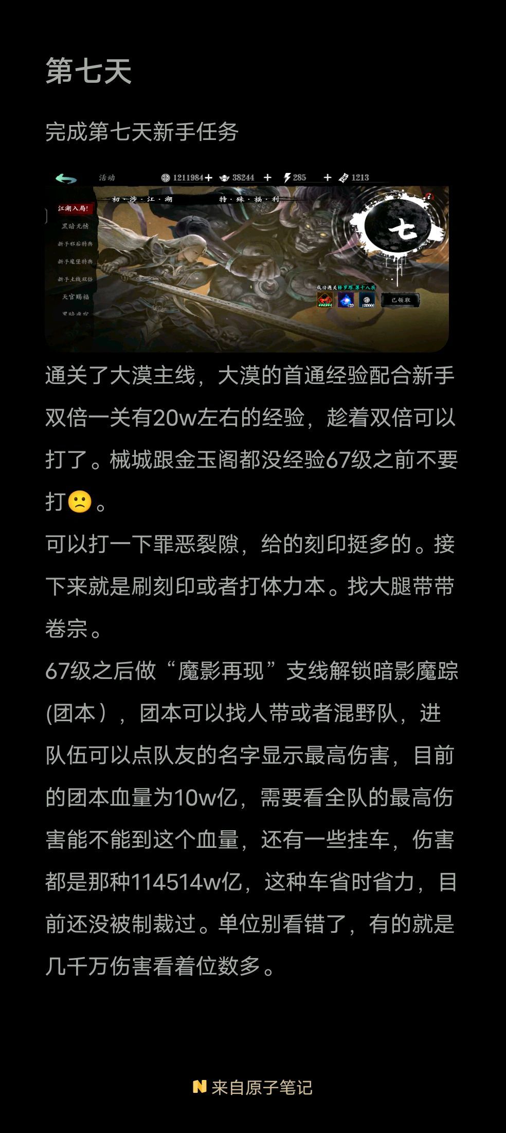 新手第七天 1