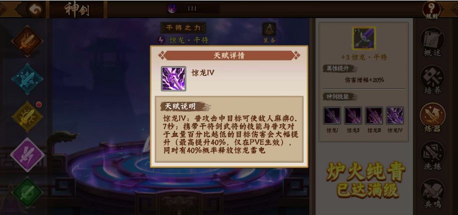 电剑炼器升高了还是很牛的 1