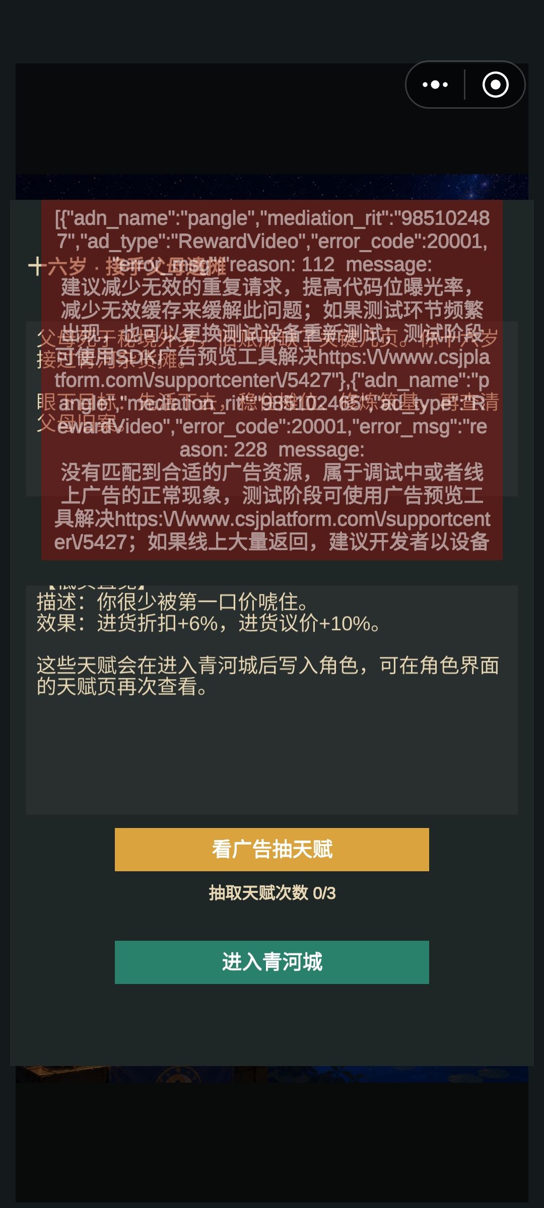 无法看广告 1
