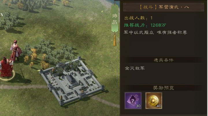 新三曹 游历 军营演武·八截图