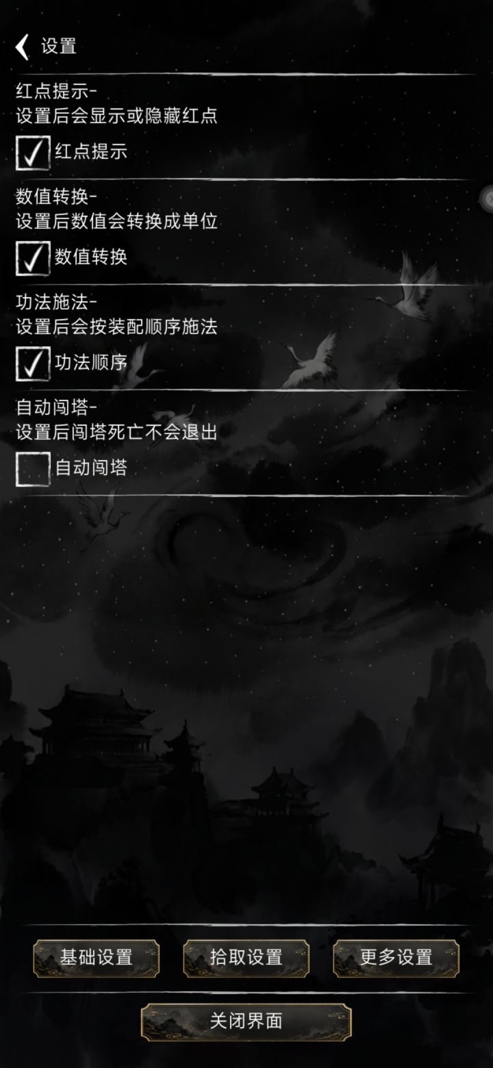 无限修仙模拟器截图