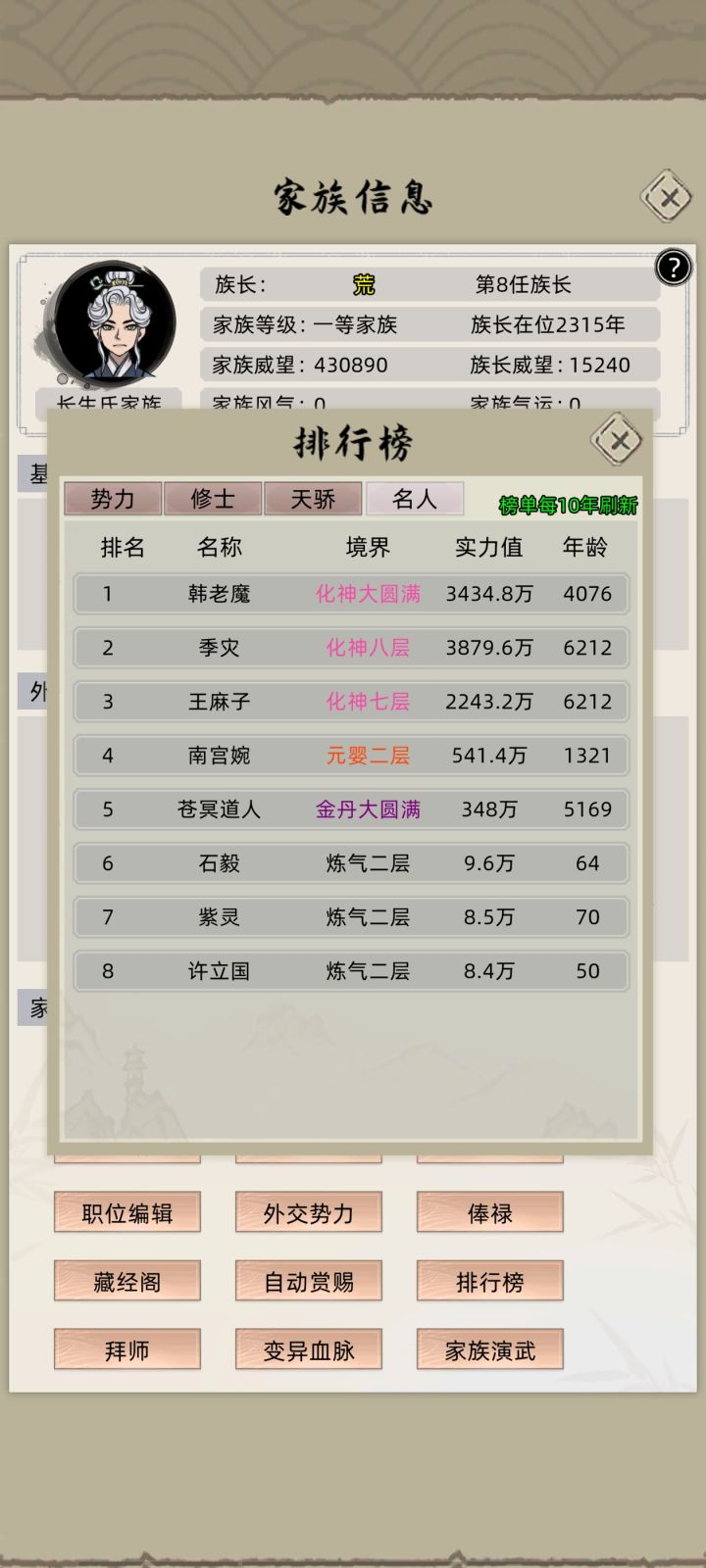 名人截图