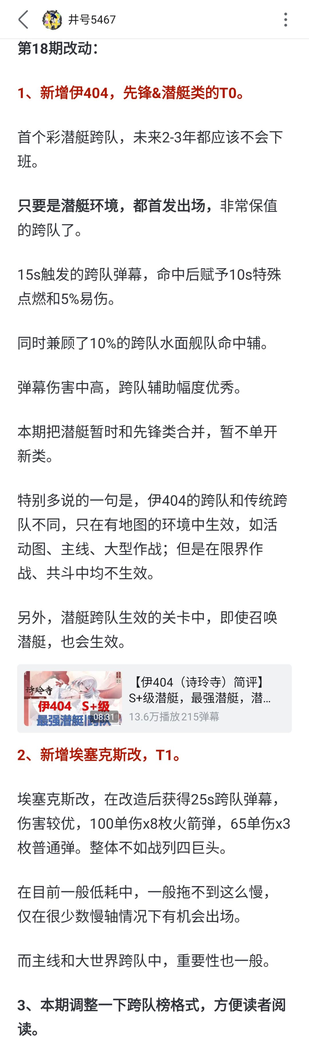 看下最新跨队榜，源于b站井号5467截图