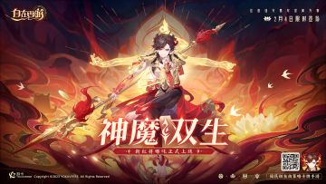 神魔双生之力，哪吒浴火而来！红将哪吒2月4日正式降临三界！