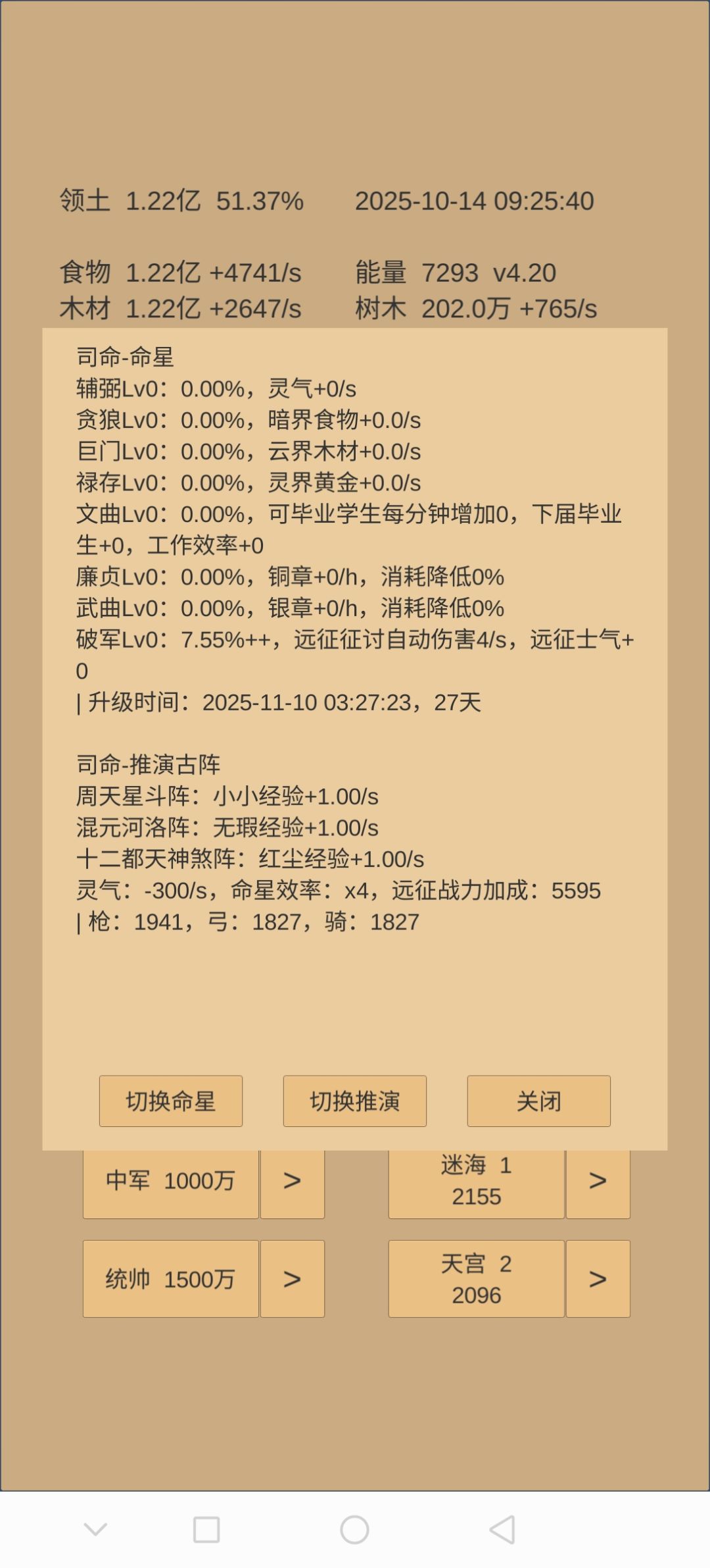 想请教一下司命相关 1