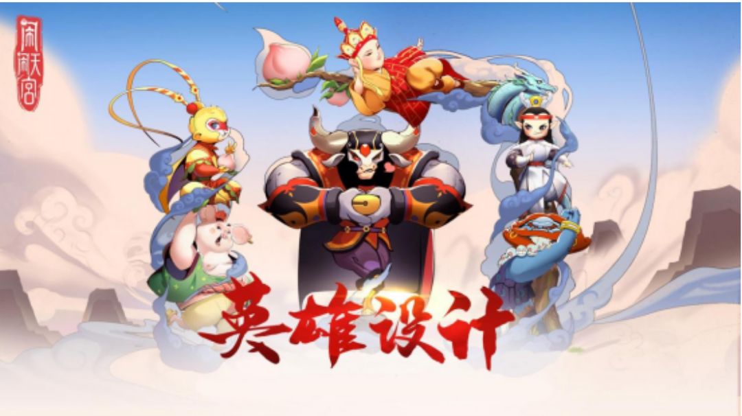【英雄设计共创】人参果角色制作截图