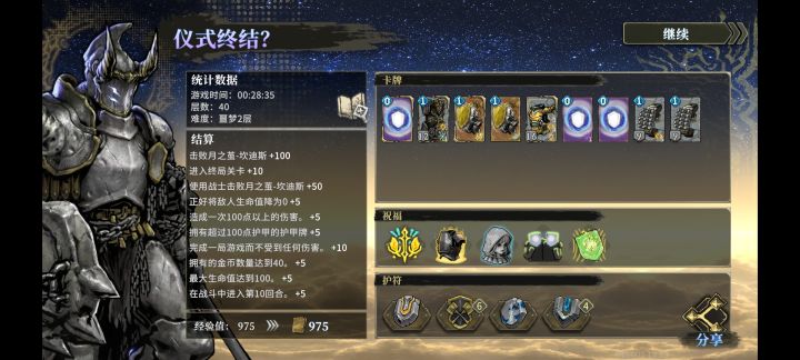 铁山骑士大人截图