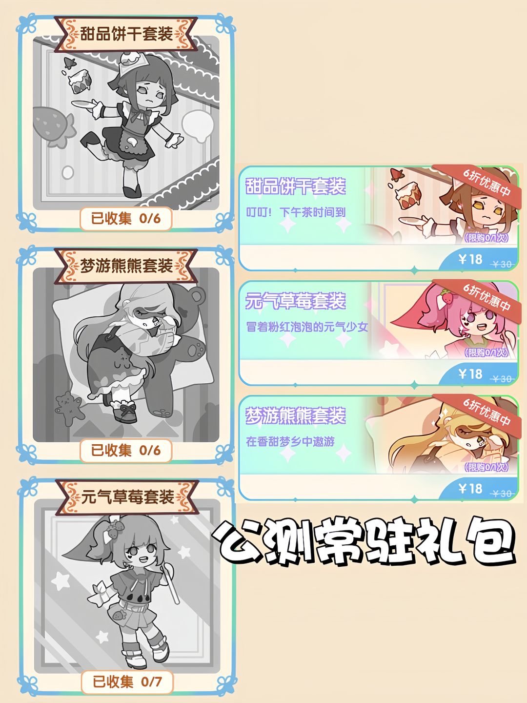 游戏图鉴内所有服装获取方式及下期活动~ 2