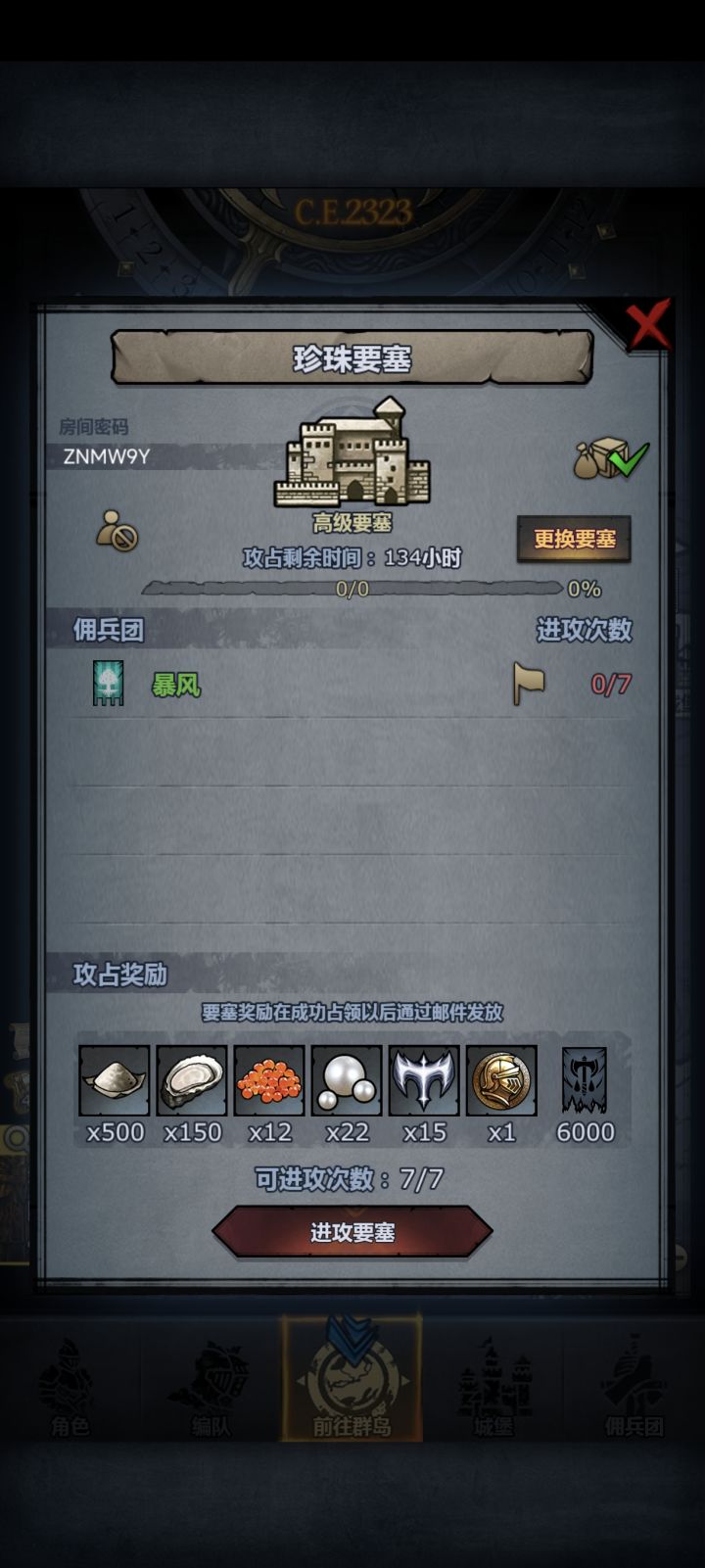 周要塞截图