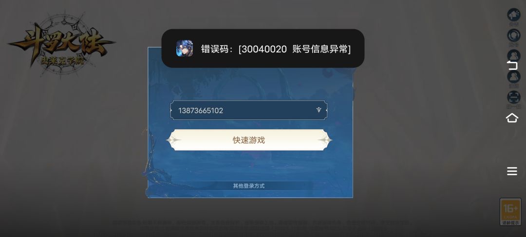 封号斗罗 1