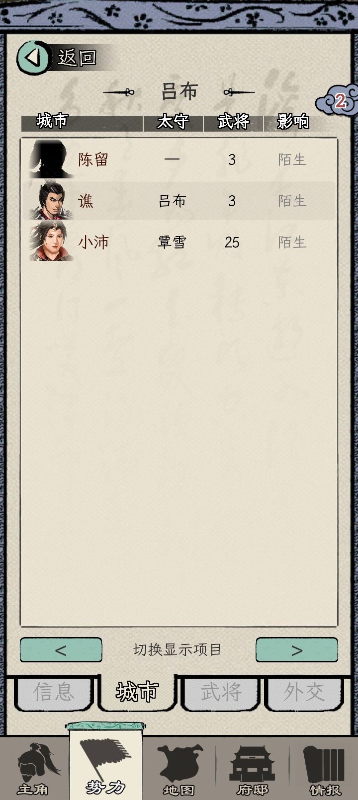 群英荟萃吕布势力29岁终于当太守了 3