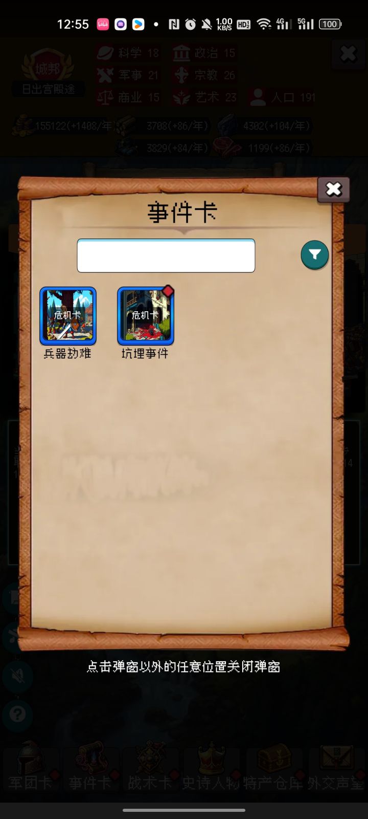 连续两年危机卡?截图