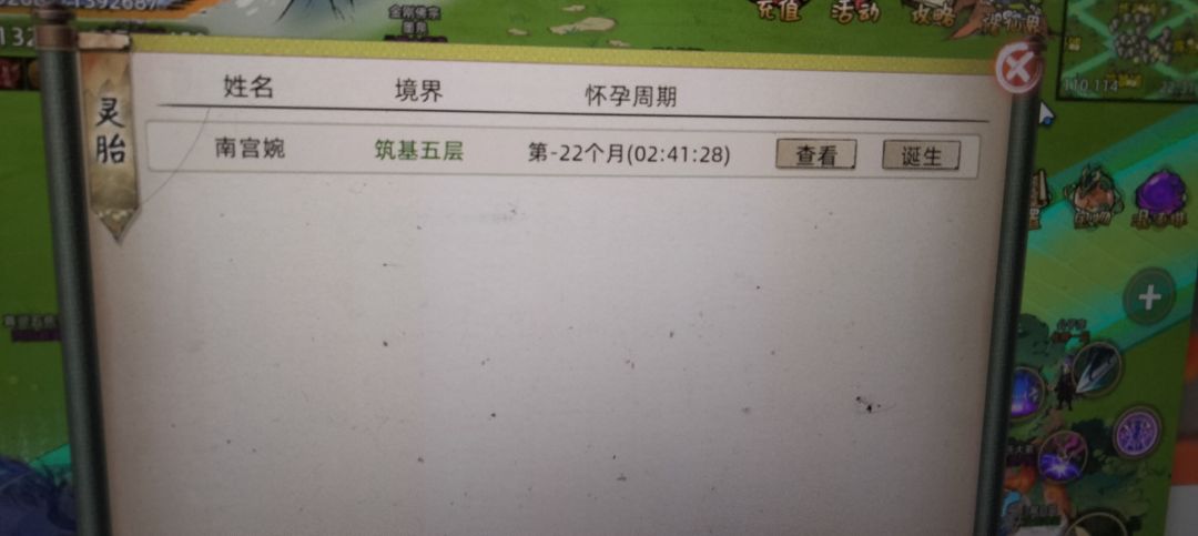 怀胎三年,魔童降世 2