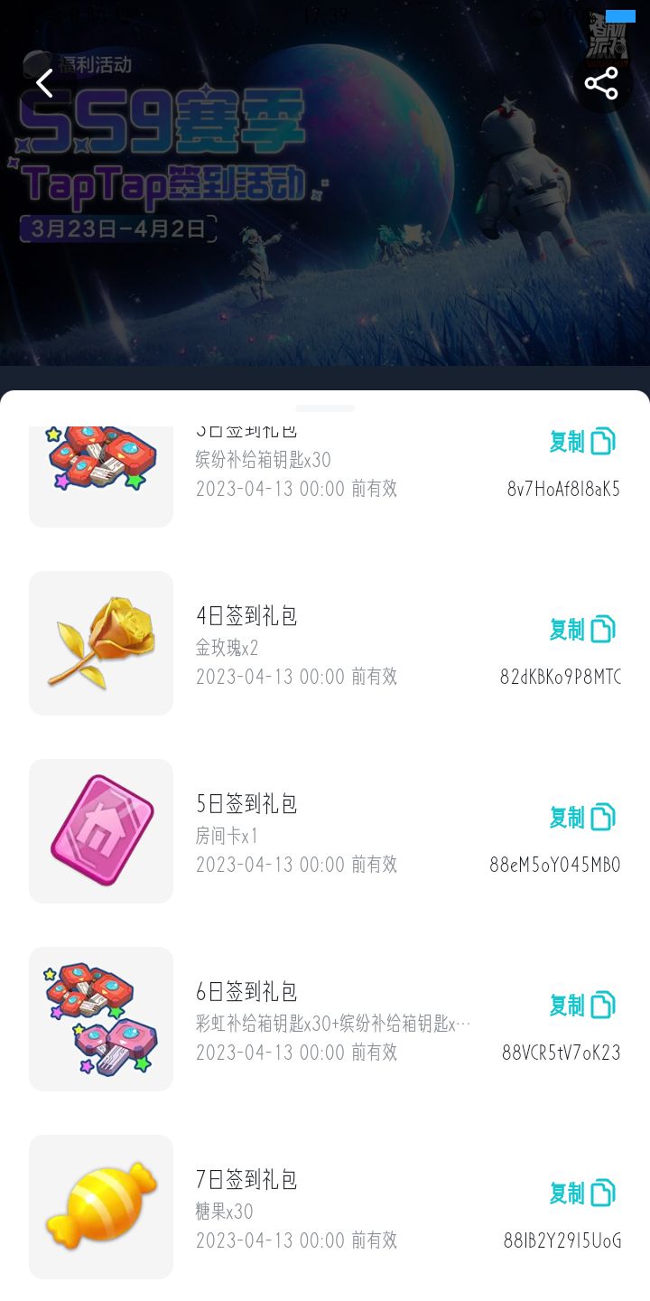 礼包码分享 2