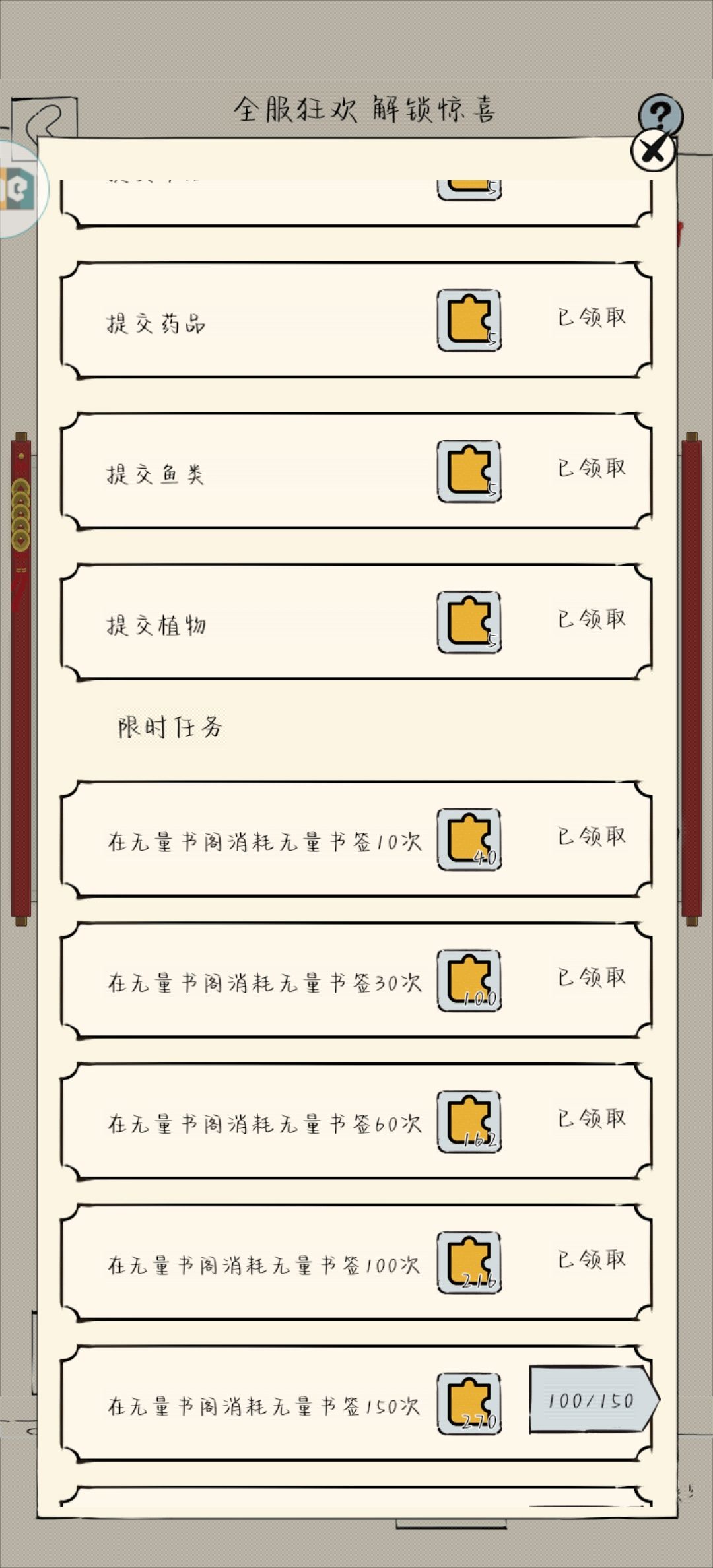 拼图与领悟 2