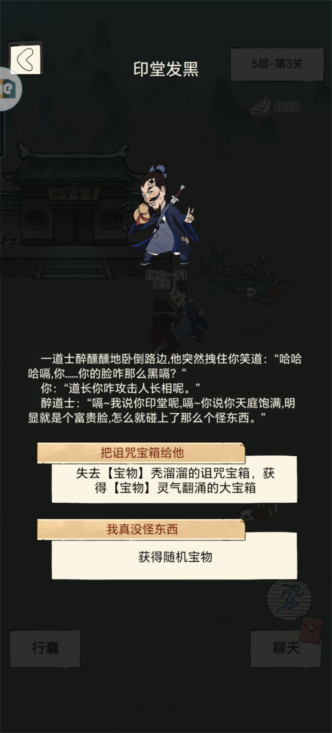 无量事件 秃溜溜的诅咒宝箱截图