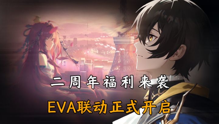 入坑最佳时机!“新世纪福音战士”联动开启!龙卡二周年彻底杀疯截图