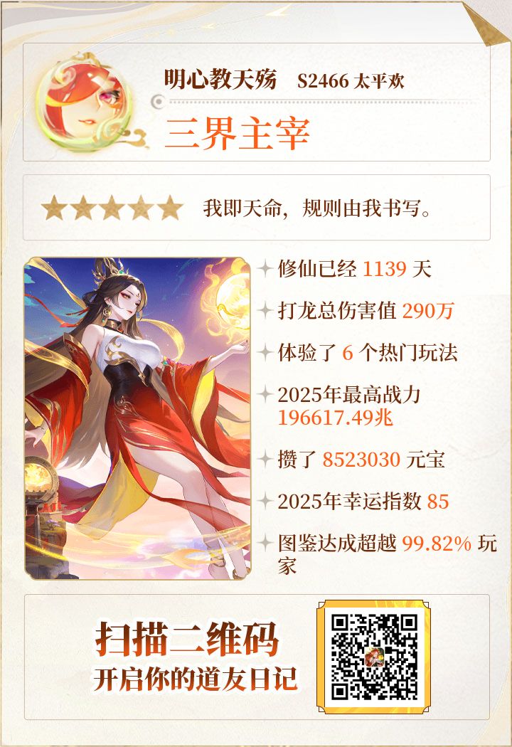 我的3年道友时光 2