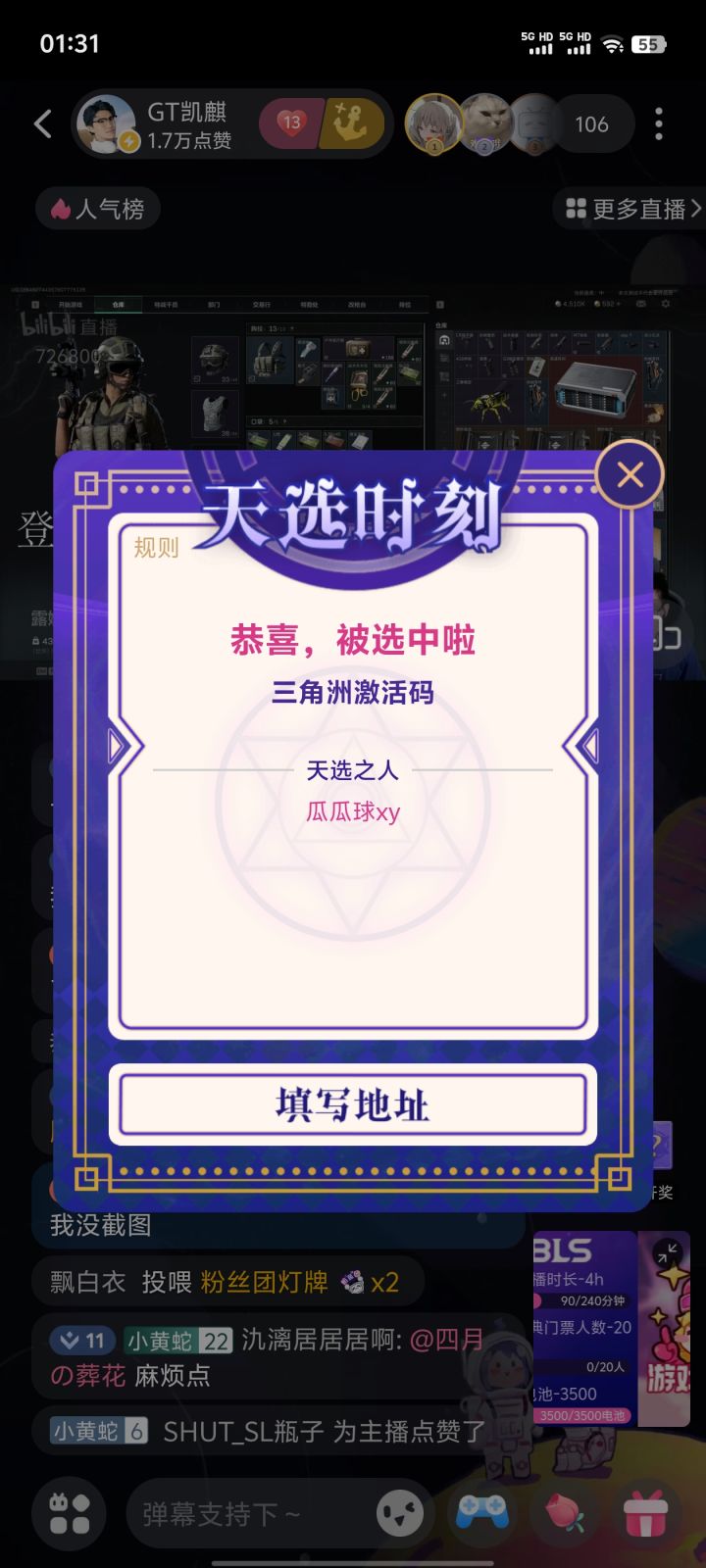 问一下b站天选中了资格多久到截图