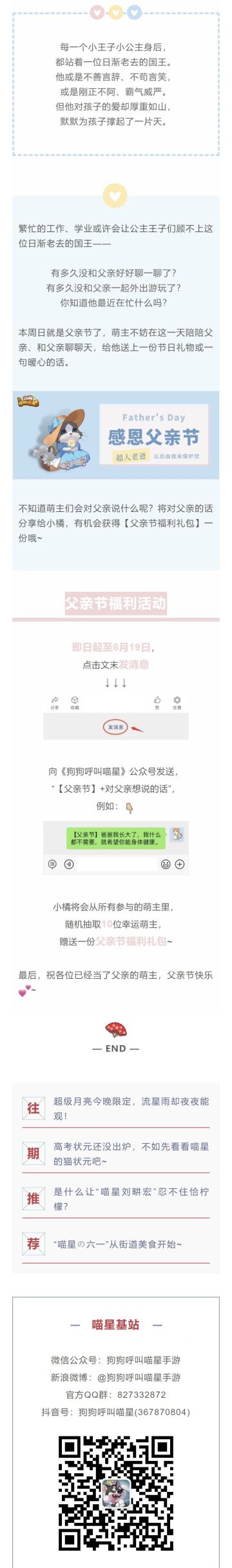 【福利活动】父亲节这天，向父亲道一声暖心的话吧~
