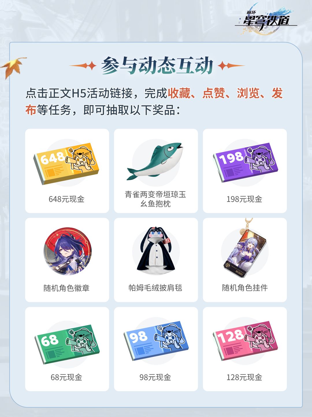 已开奖|星铁2.4来啦 明霄竞武试锋芒 2