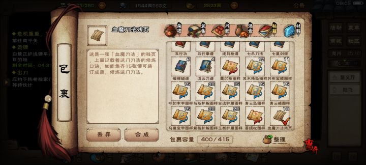 待到血魔出 绝世亦低头截图
