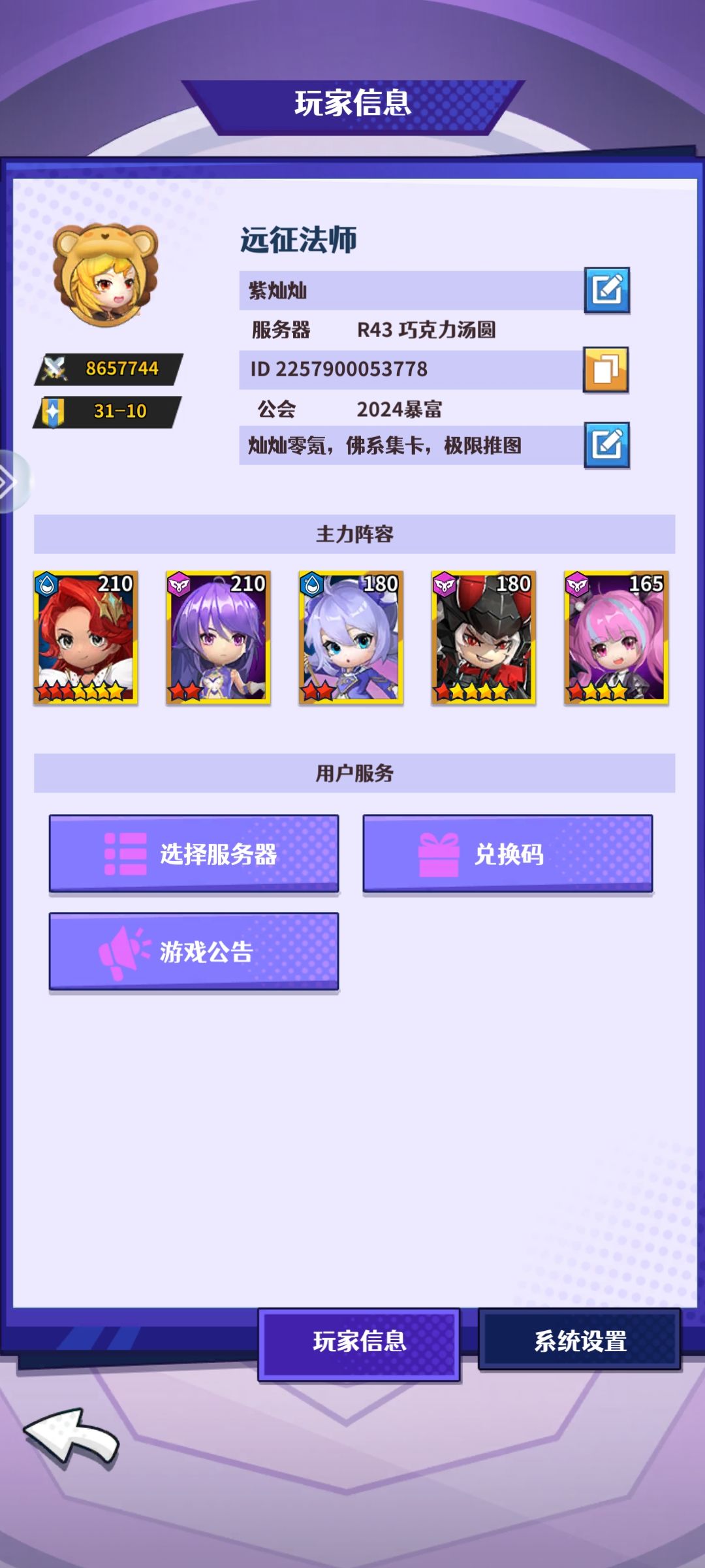 零氪攻略：13天31章截图