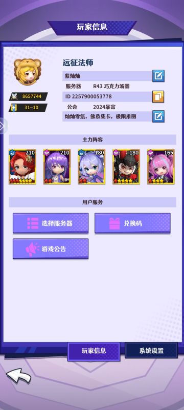 零氪攻略：13天31章