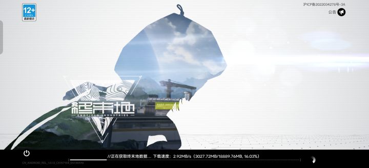 什么玩意,昨天都下了一大半了今天又要重下截图